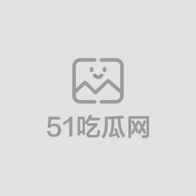 zeus宙斯继李欣莳事件后被曝出猛料01